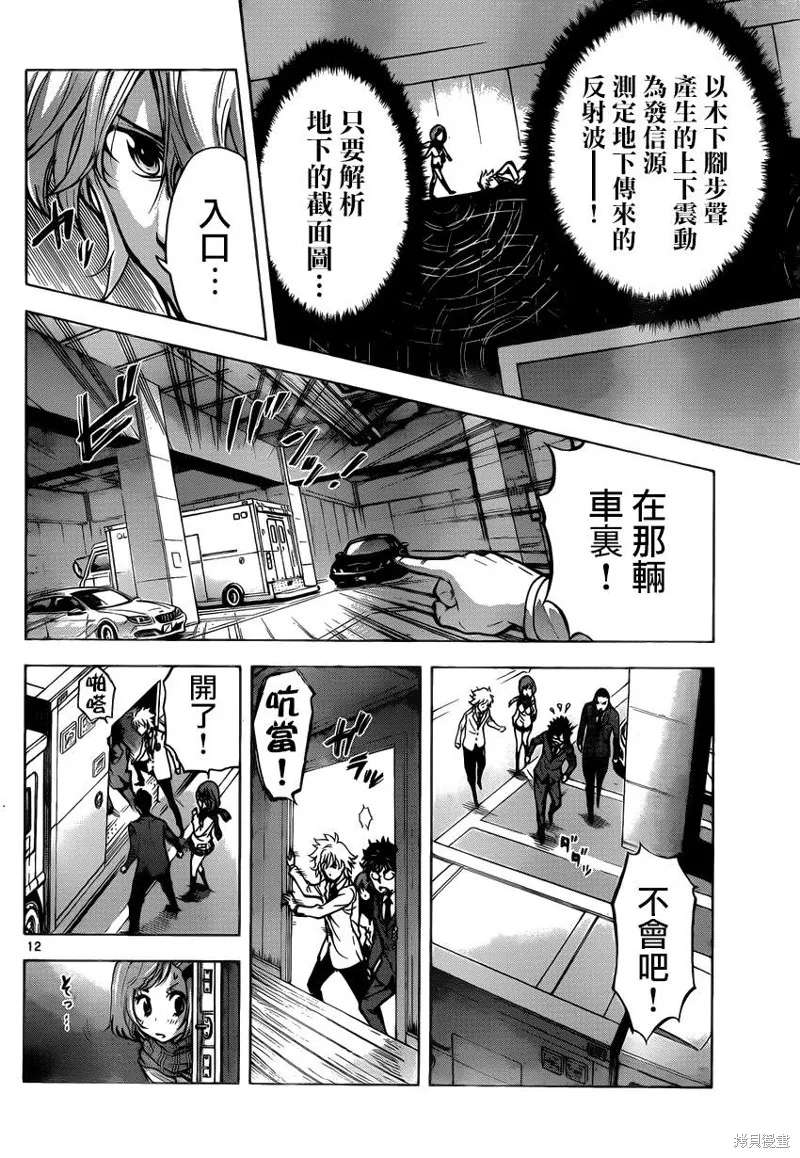 超推腦KEI,第41话,第12张