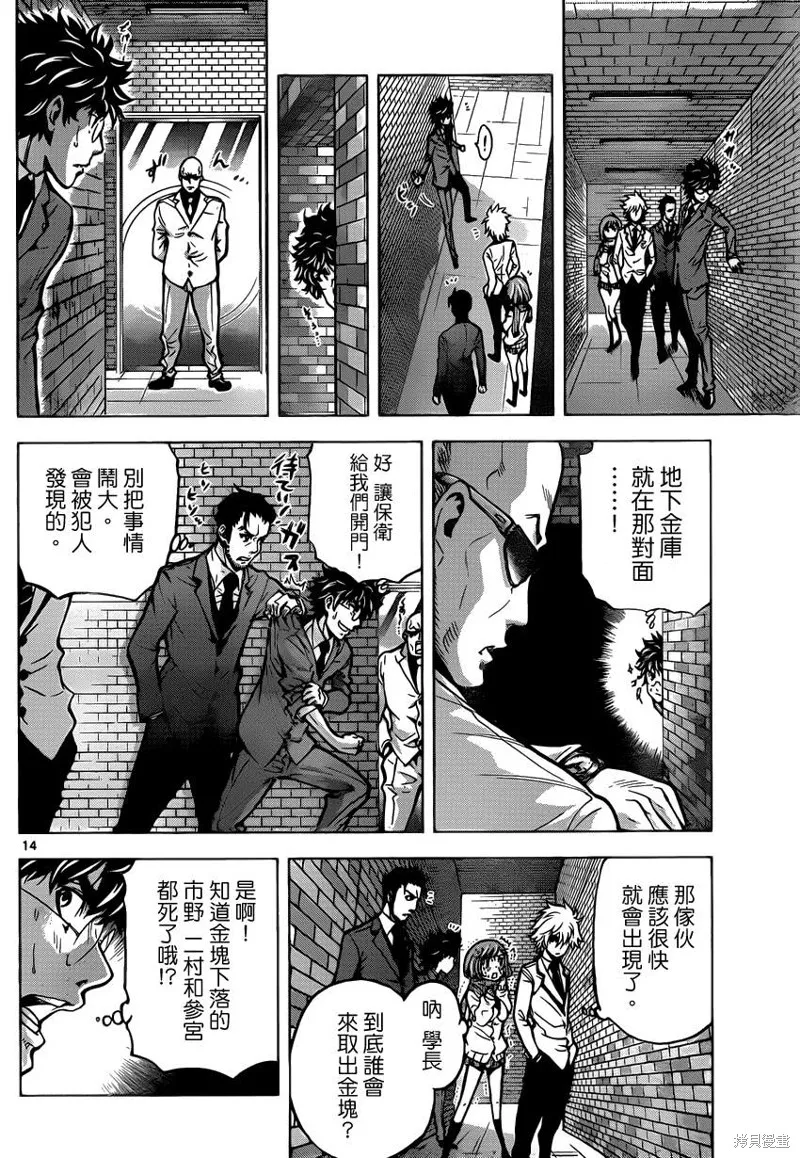 超推腦KEI,第41话,第14张
