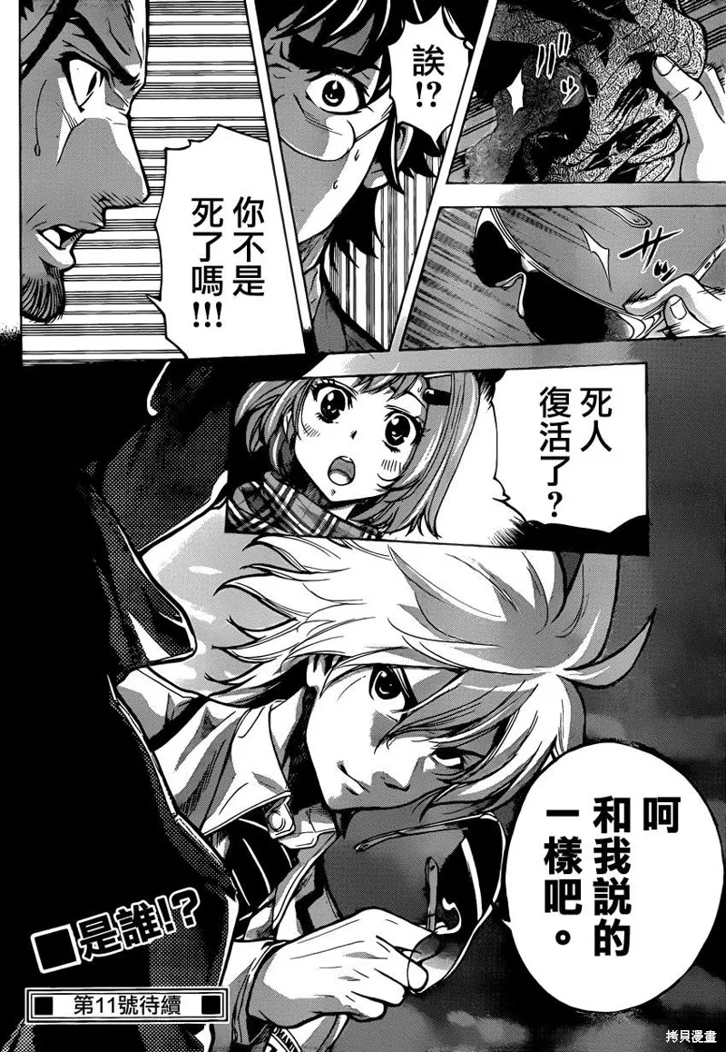 超推腦KEI,第41话,第18张