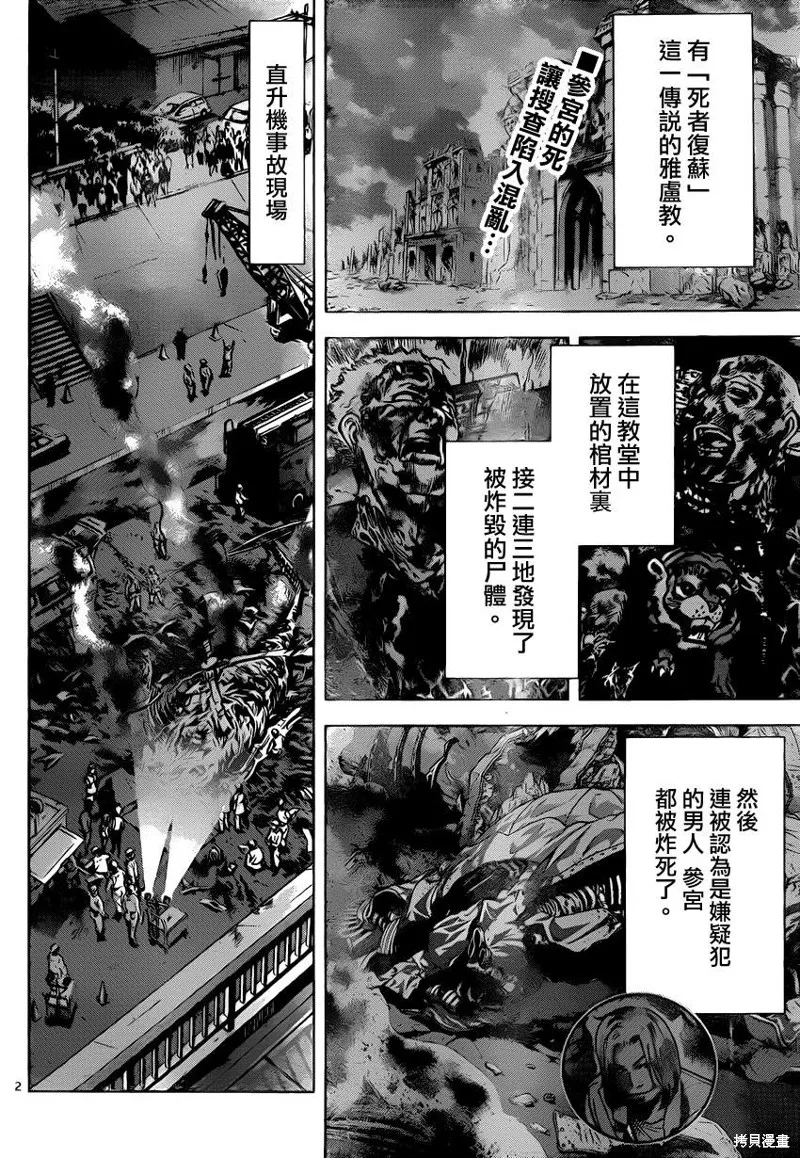 超推腦KEI,第41话,第2张