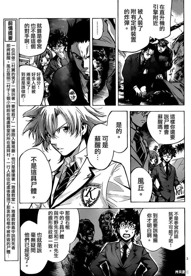 超推腦KEI,第41话,第3张