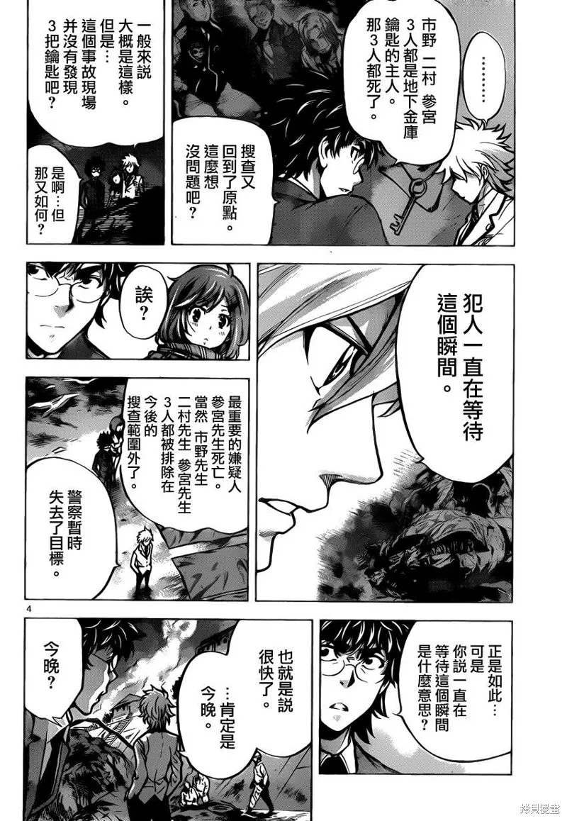 超推腦KEI,第41话,第4张