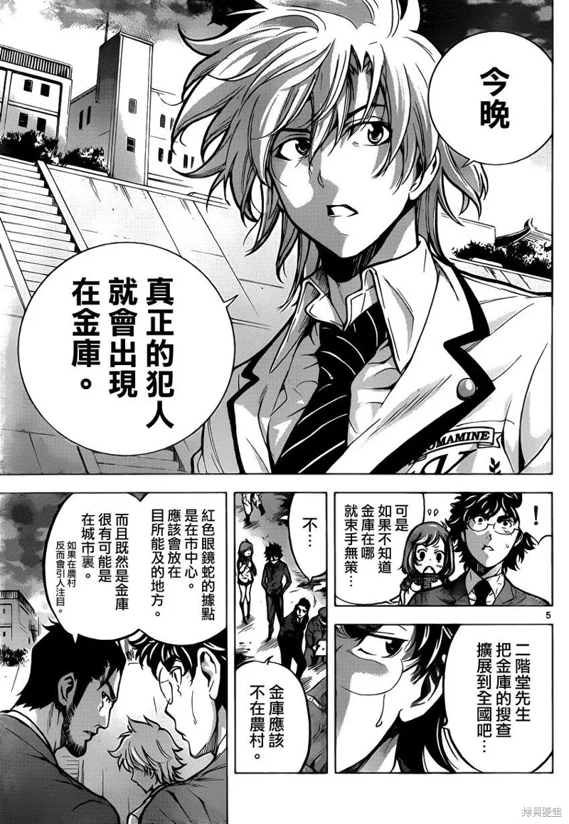 超推腦KEI,第41话,第5张