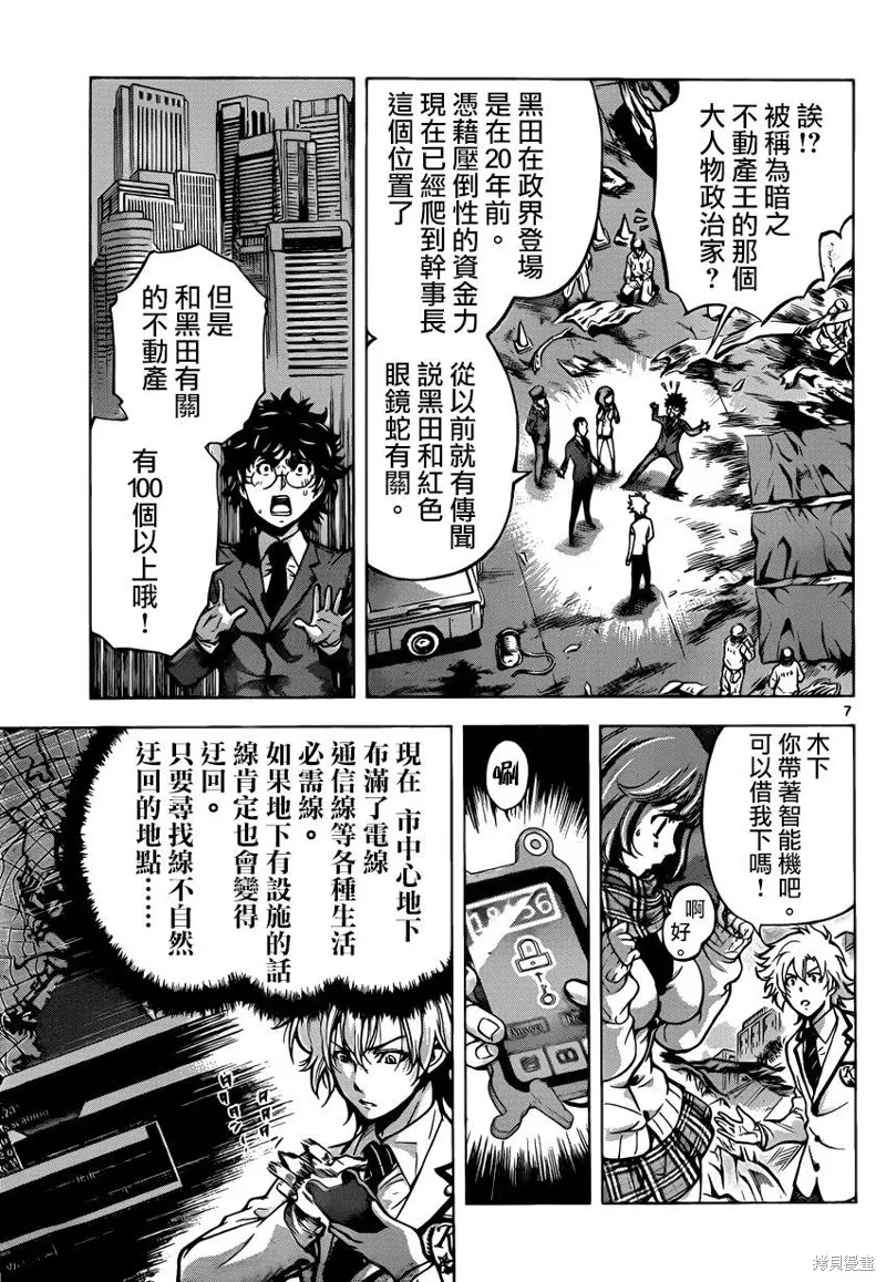 超推腦KEI,第41话,第7张