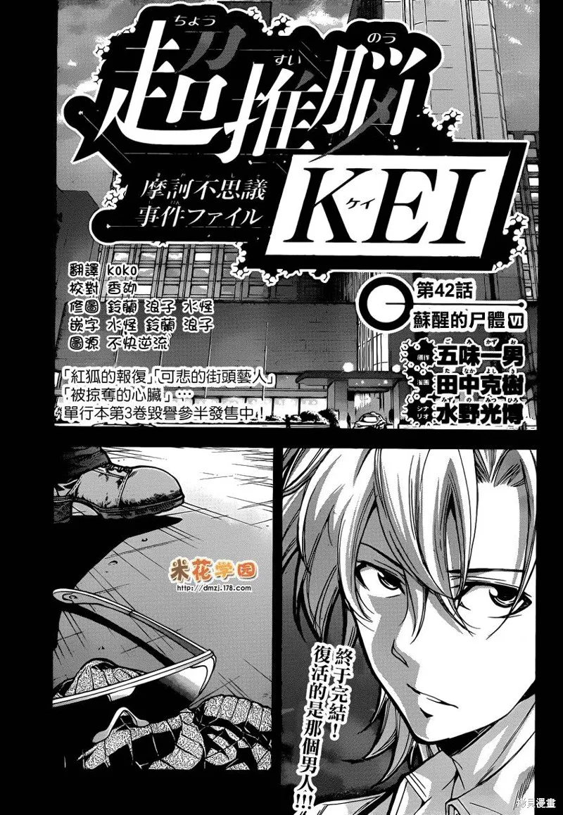 超推腦KEI,第42话,第1张