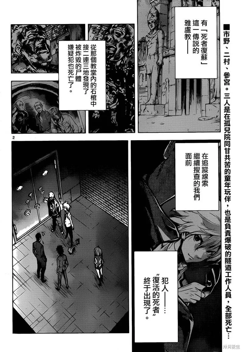 超推腦KEI,第42话,第2张