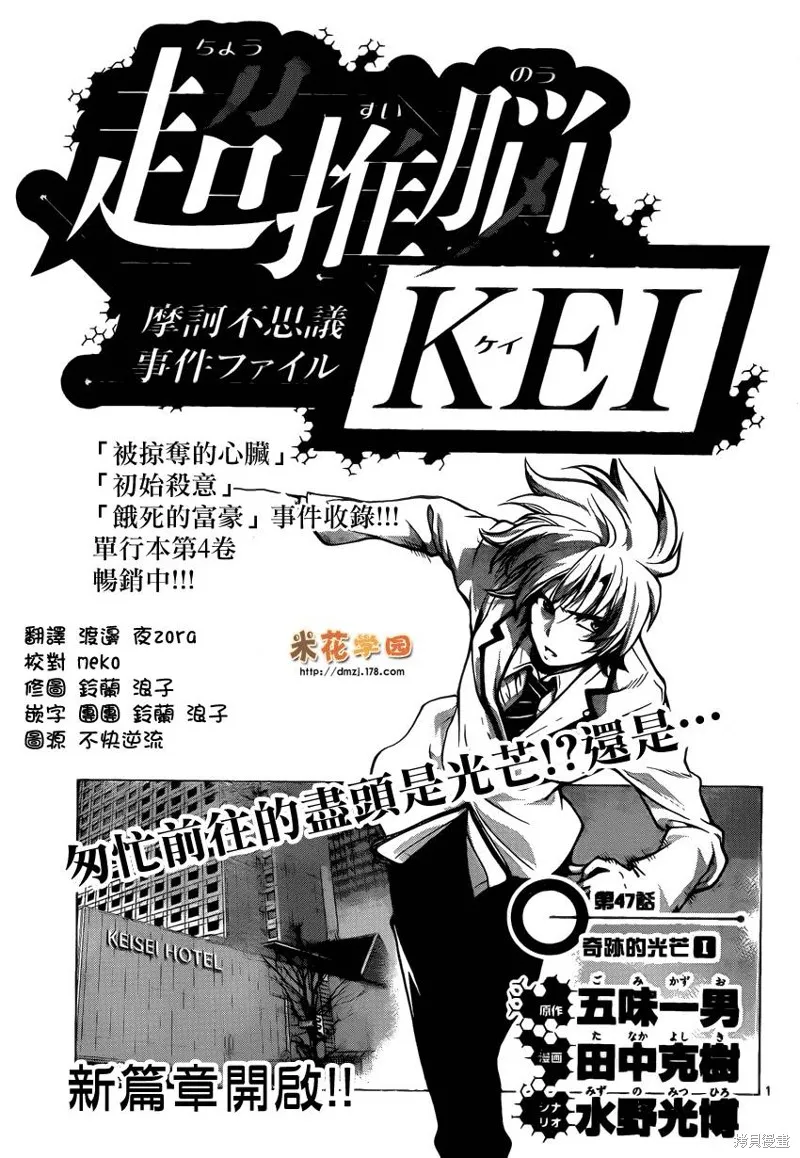 超推腦KEI,第47话,第1张