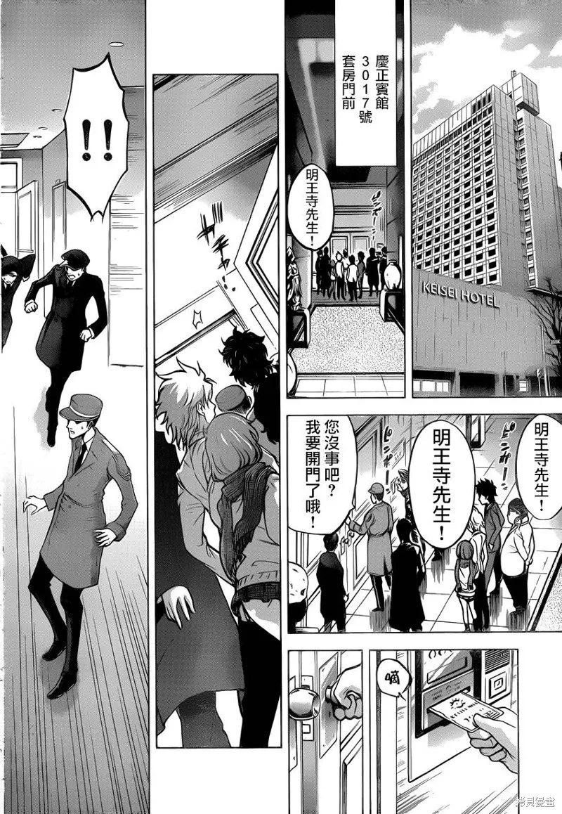 超推腦KEI,第47话,第10张