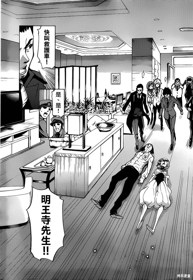 超推腦KEI,第47话,第11张