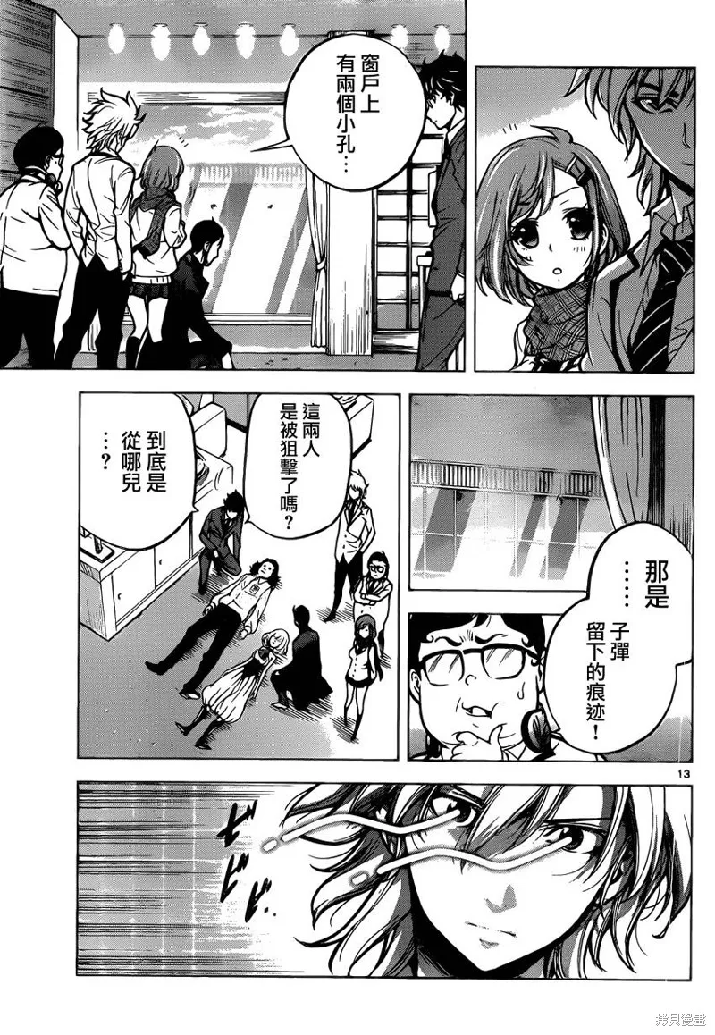 超推腦KEI,第47话,第13张