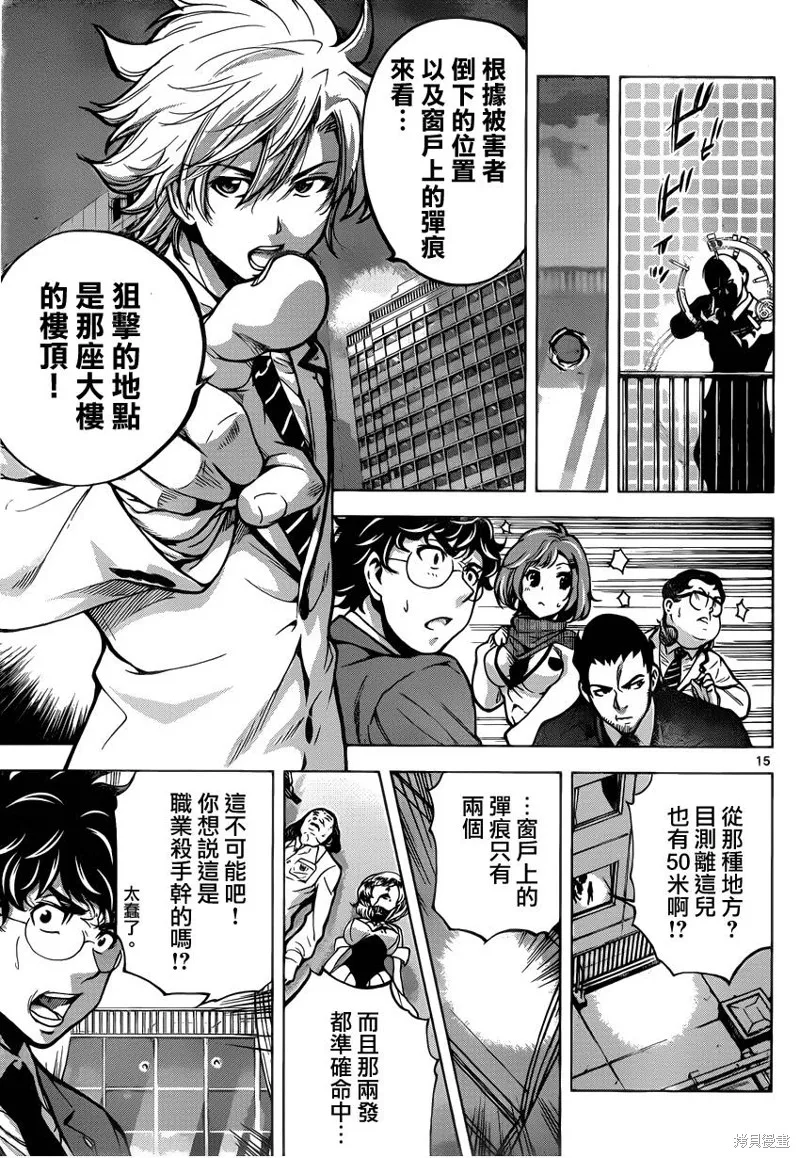 超推腦KEI,第47话,第14张