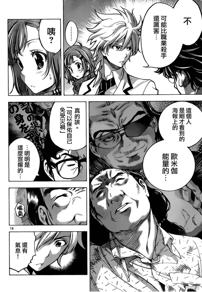 超推腦KEI,第47话,第15张