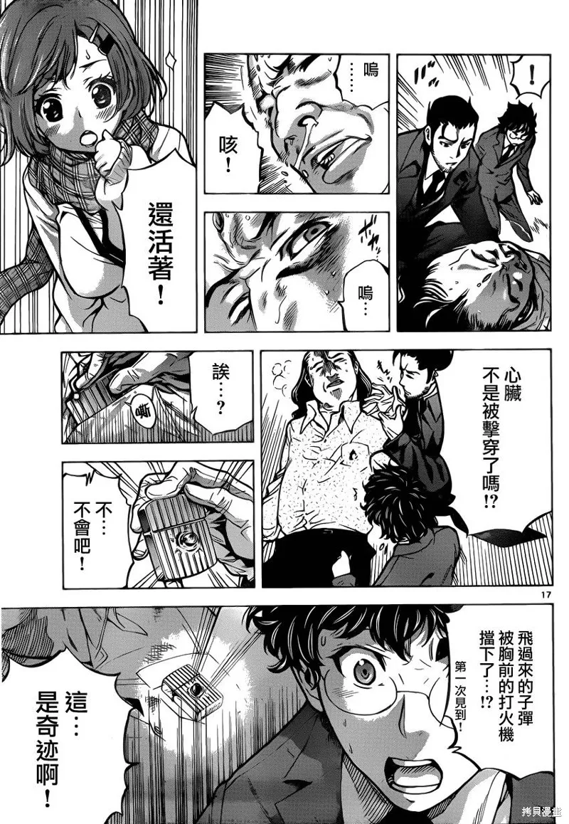 超推腦KEI,第47话,第16张
