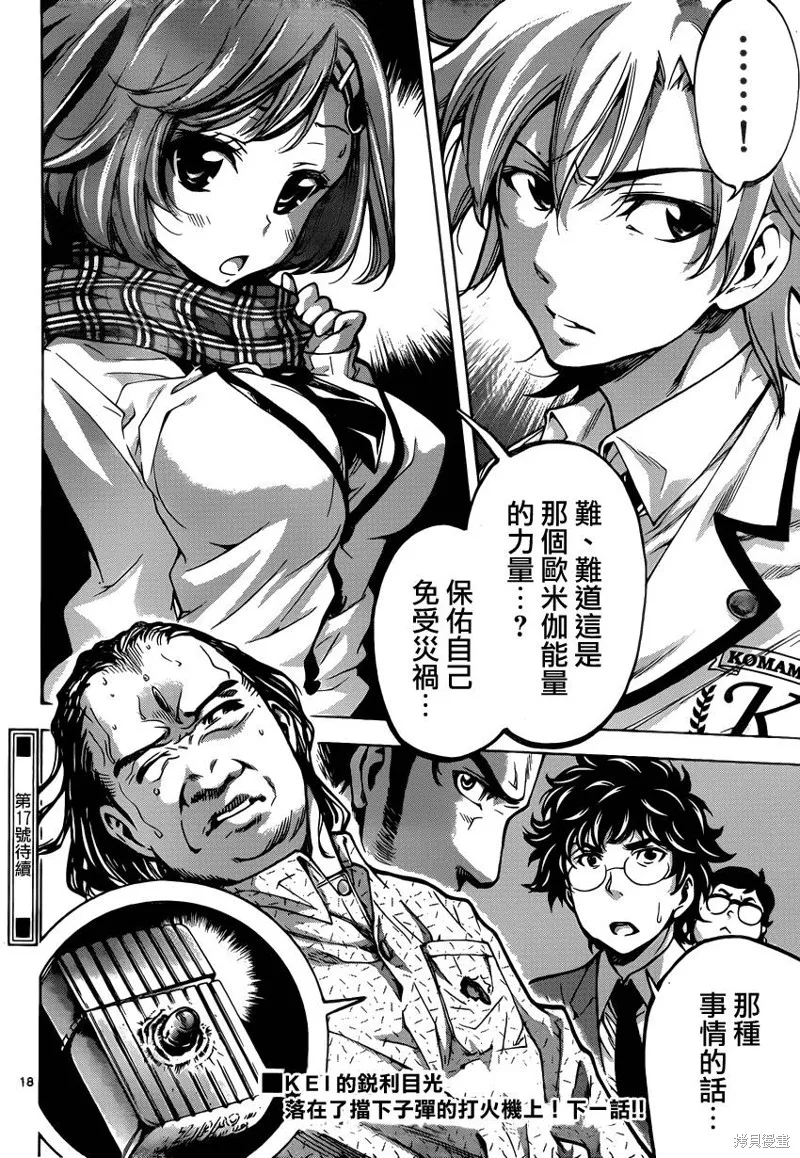 超推腦KEI,第47话,第17张
