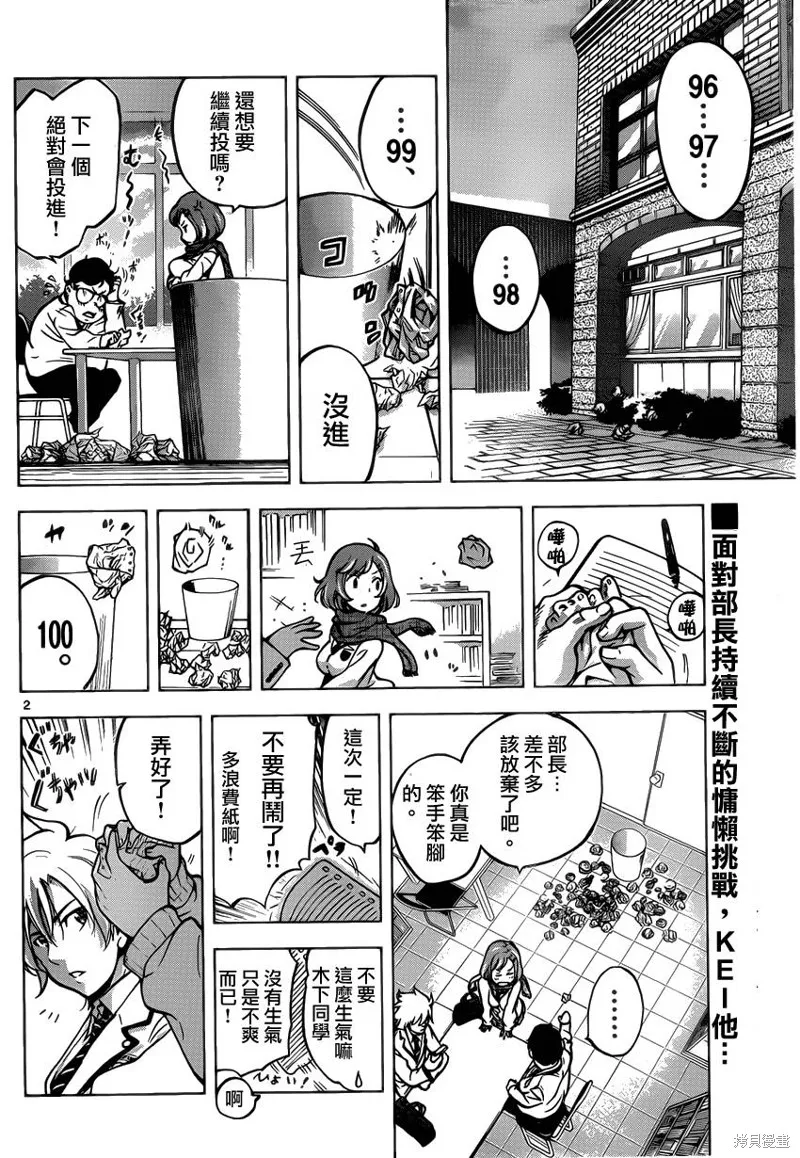 超推腦KEI,第47话,第2张