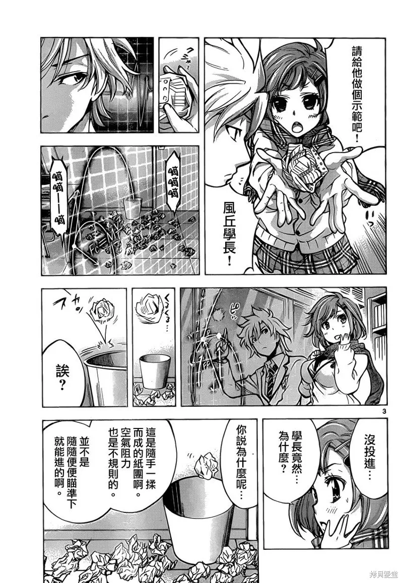超推腦KEI,第47话,第3张