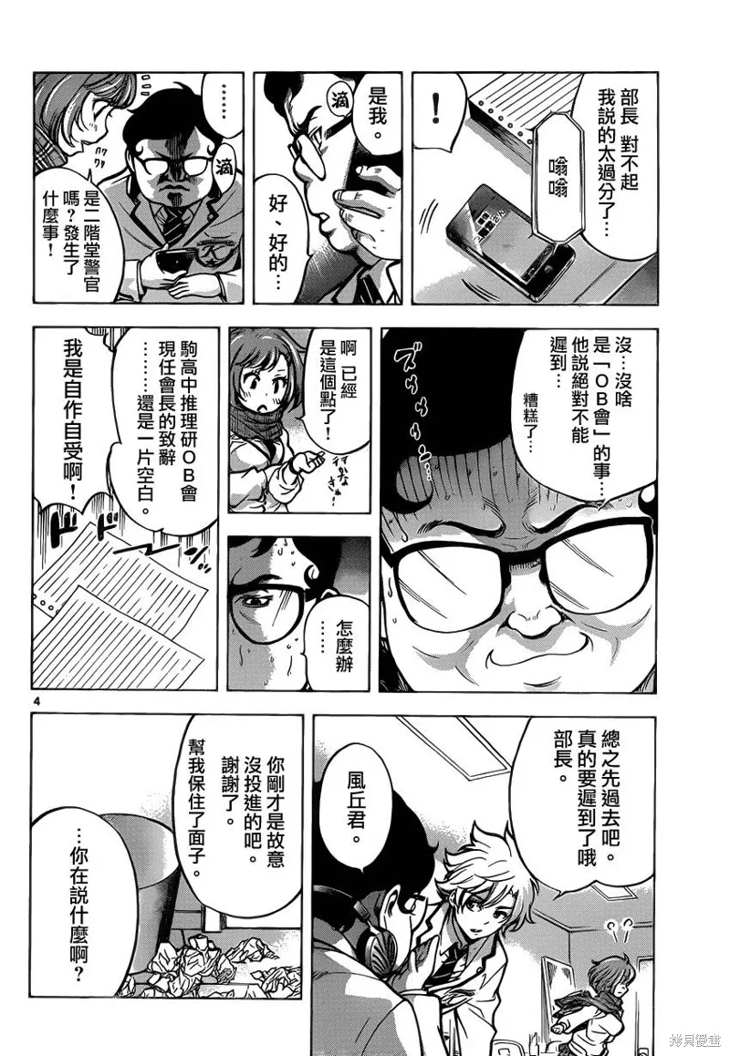 超推腦KEI,第47话,第4张