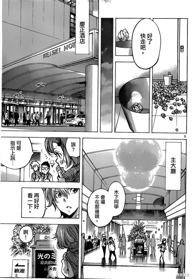 超推腦KEI,第47话,第5张