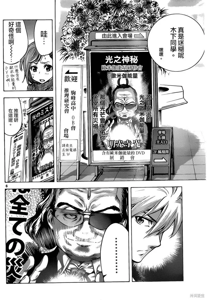 超推腦KEI,第47话,第6张