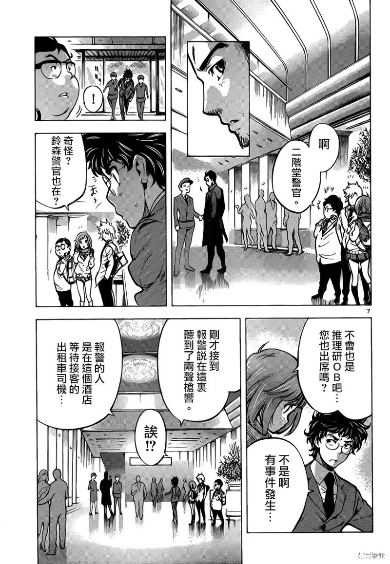 超推腦KEI,第47话,第7张