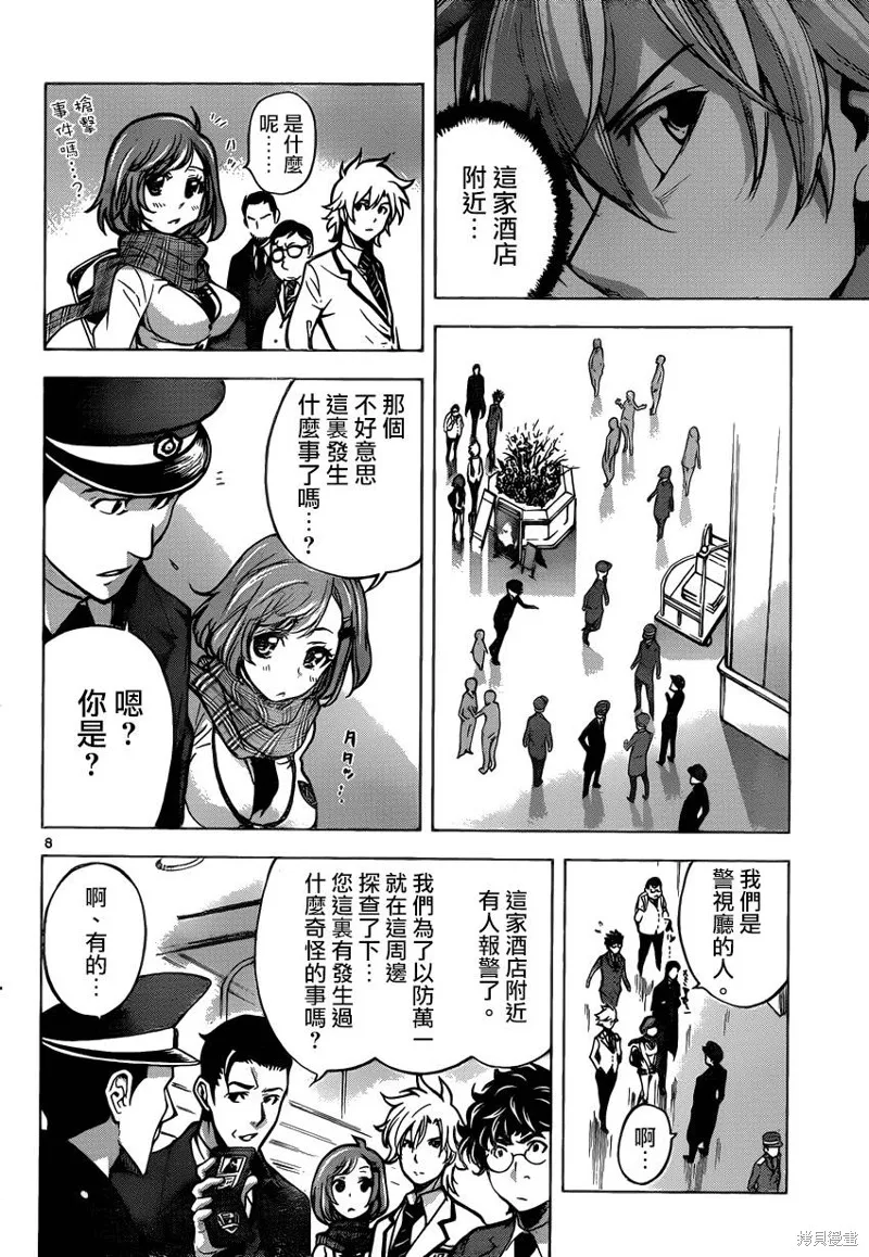 超推腦KEI,第47话,第8张