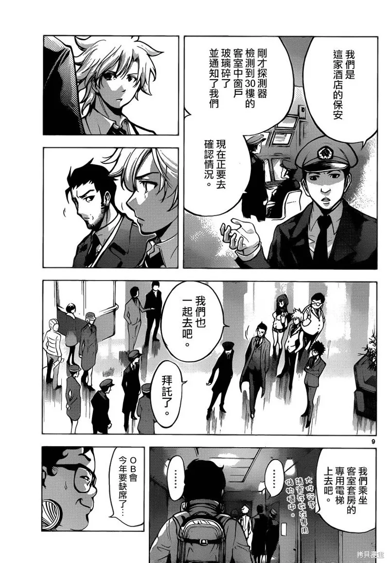 超推腦KEI,第47话,第9张