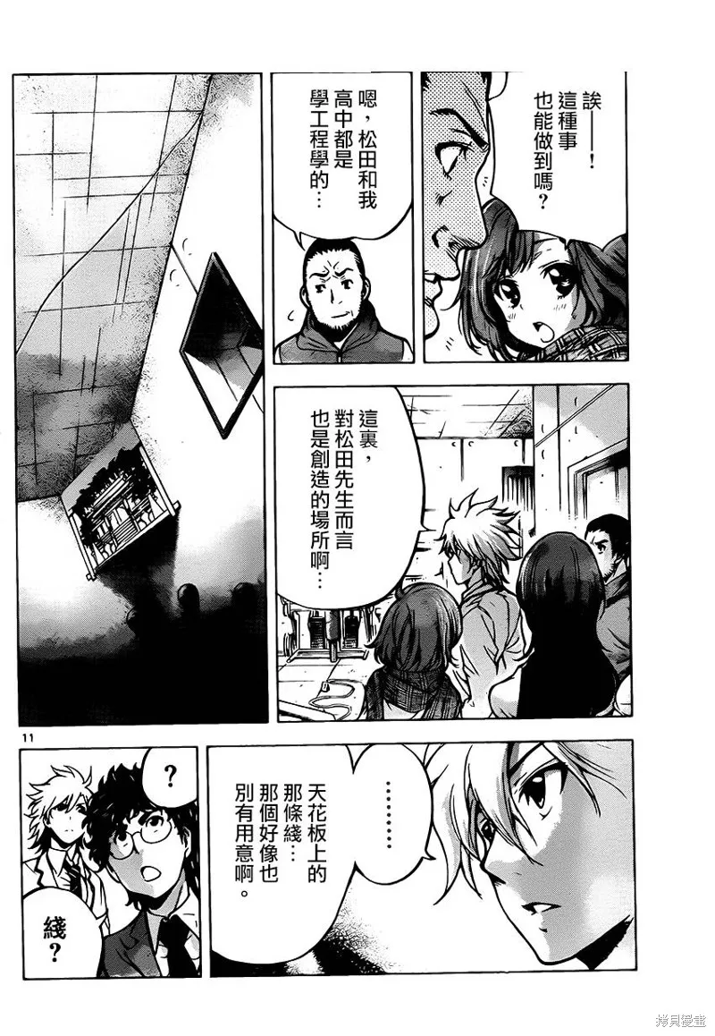 超推腦KEI,第45话,第11张