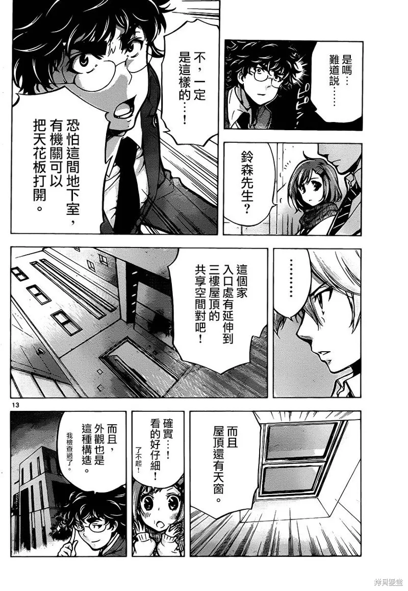 超推腦KEI,第45话,第13张