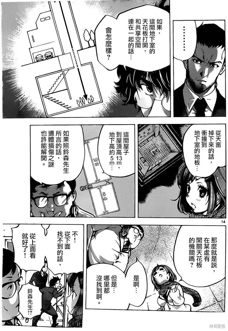 超推腦KEI,第45话,第14张