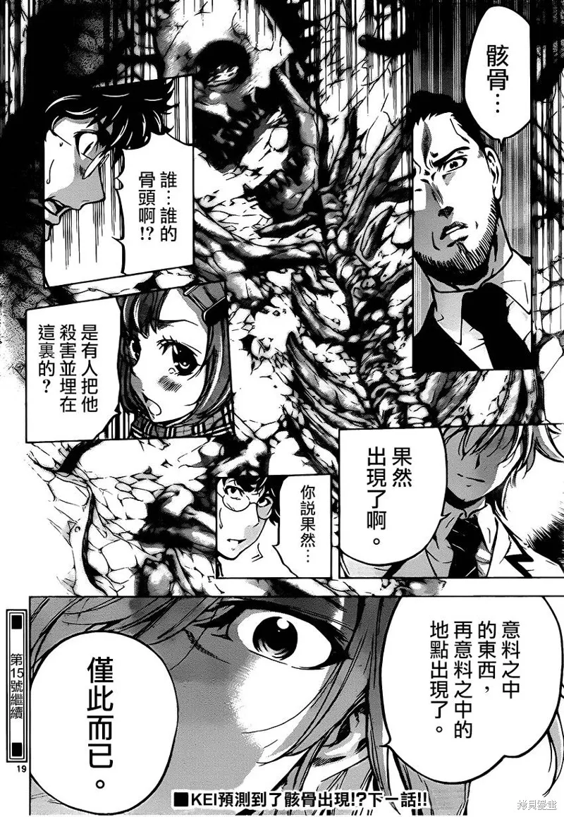 超推腦KEI,第45话,第19张