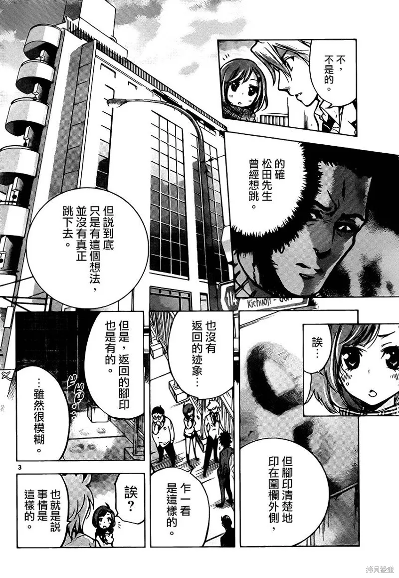 超推腦KEI,第45话,第3张
