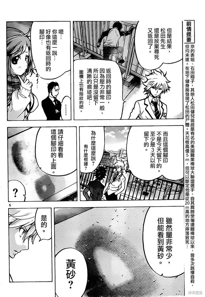 超推腦KEI,第45话,第5张