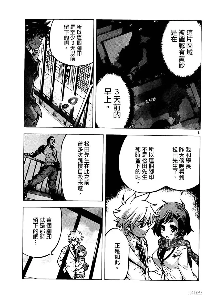超推腦KEI,第45话,第6张