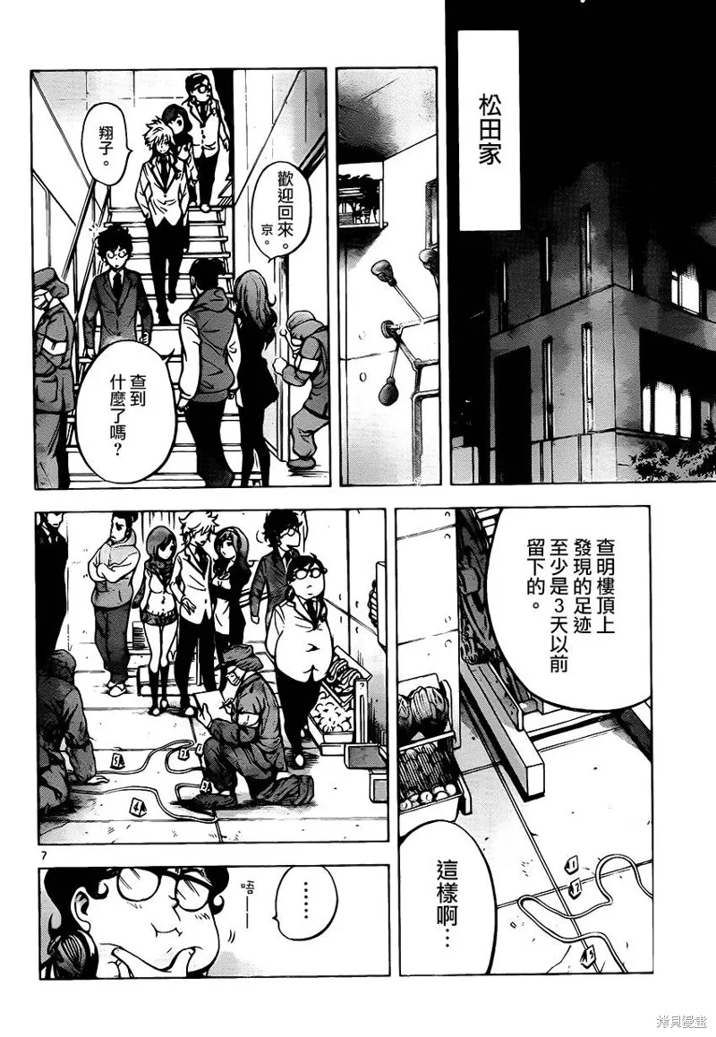 超推腦KEI,第45话,第7张