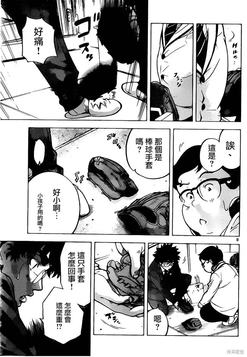 超推腦KEI,第45话,第8张
