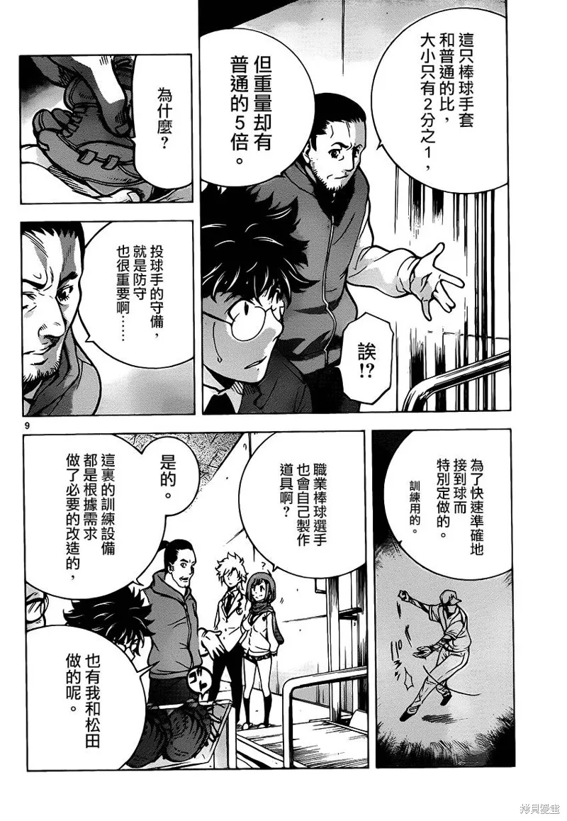 超推腦KEI,第45话,第9张