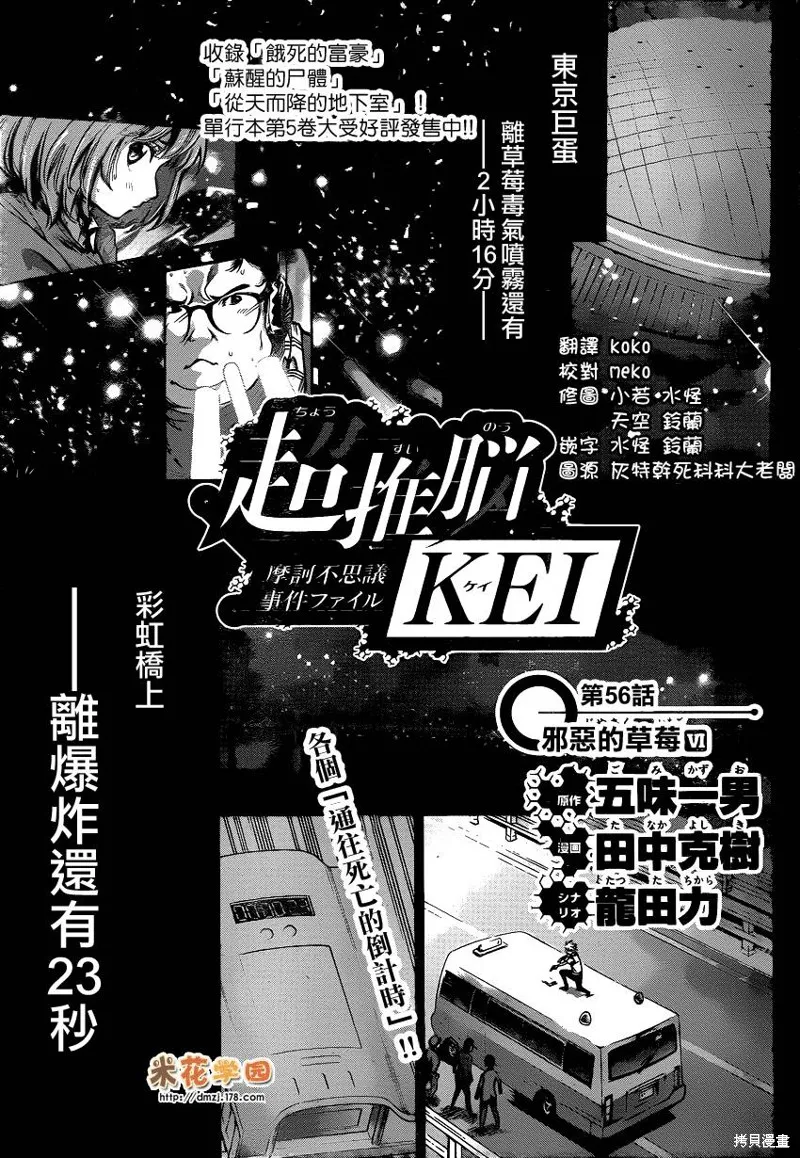 超推腦KEI,第56话,第1张