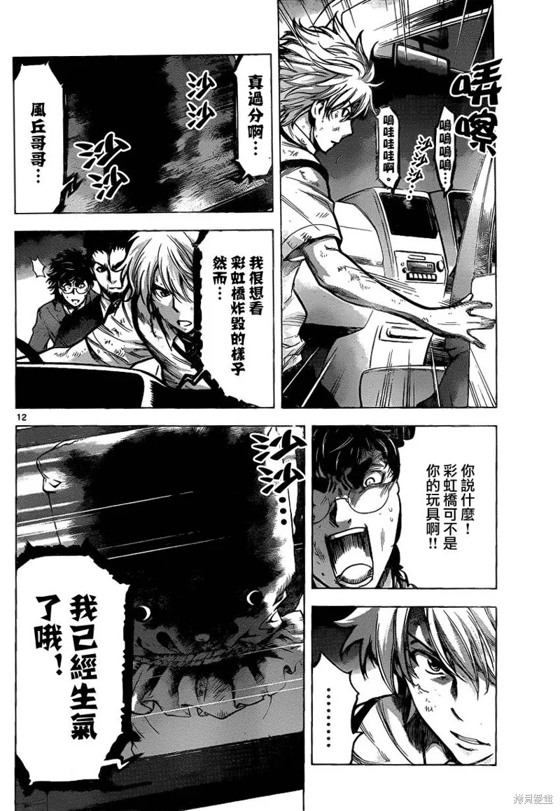 超推腦KEI,第56话,第10张