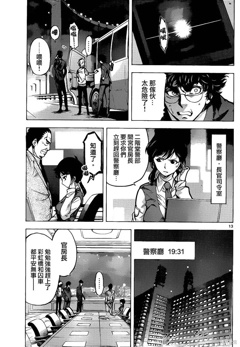 超推腦KEI,第56话,第11张