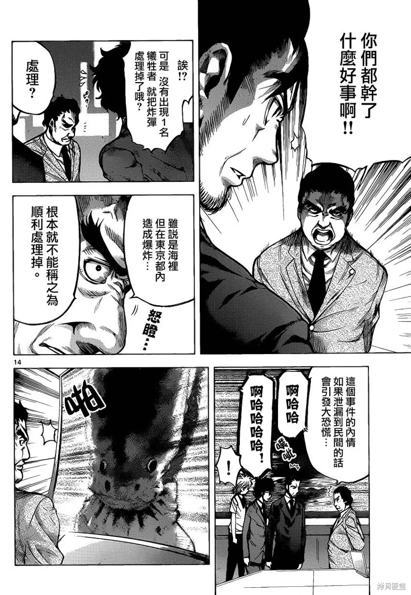 超推腦KEI,第56话,第12张