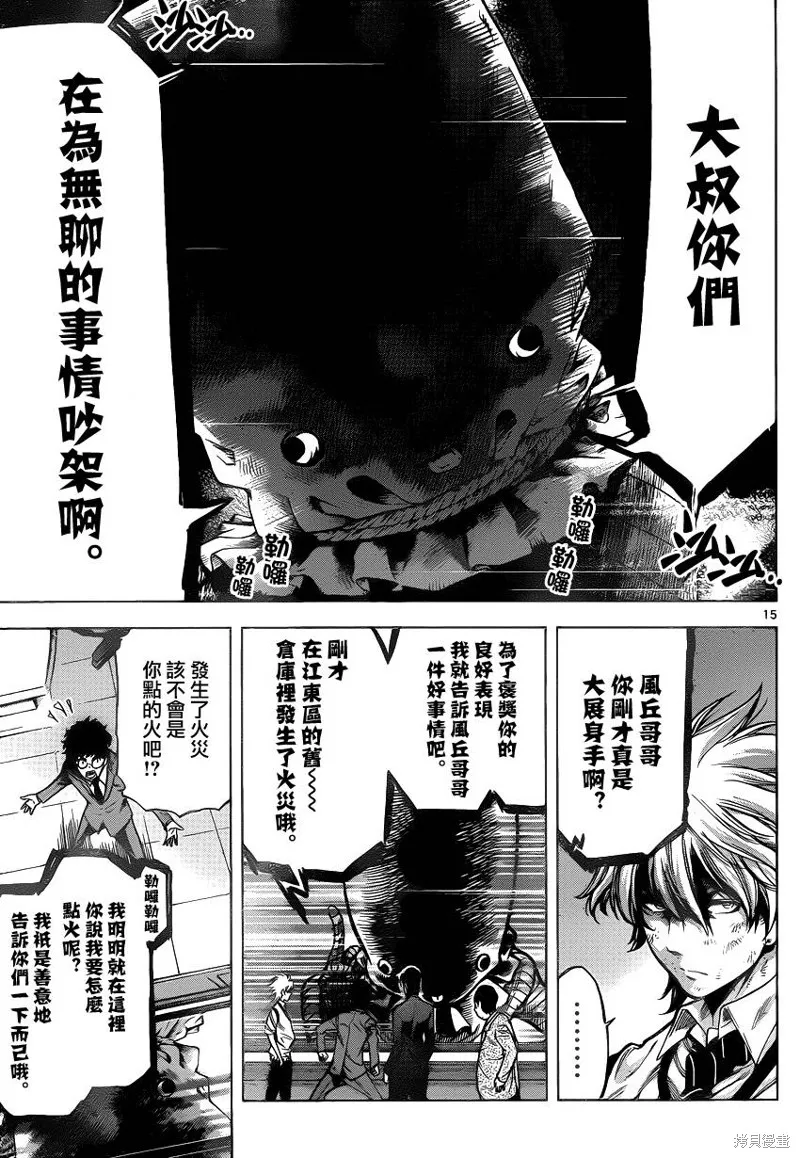 超推腦KEI,第56话,第13张