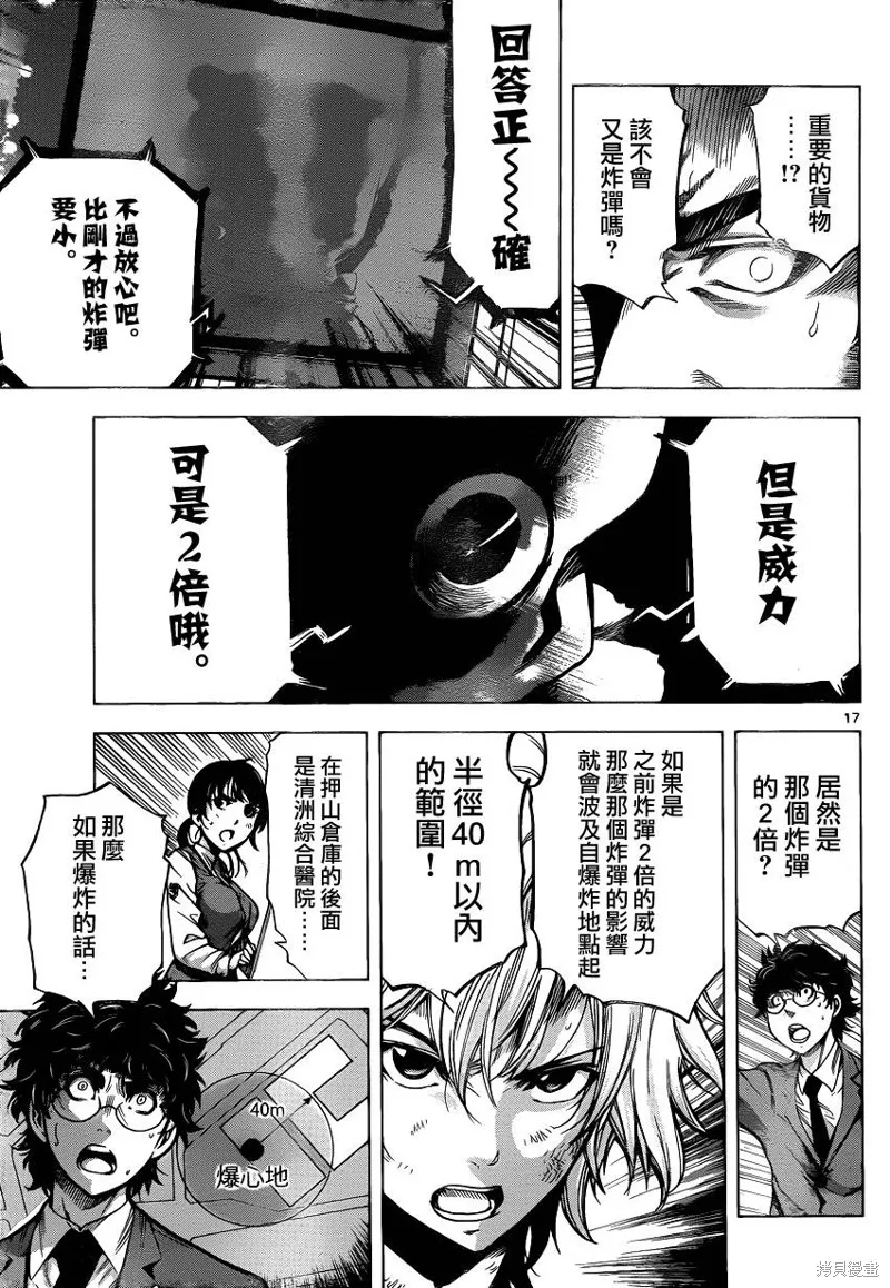 超推腦KEI,第56话,第15张