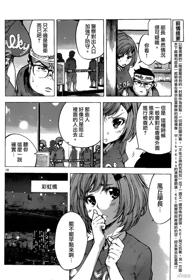 超推腦KEI,第56话,第8张