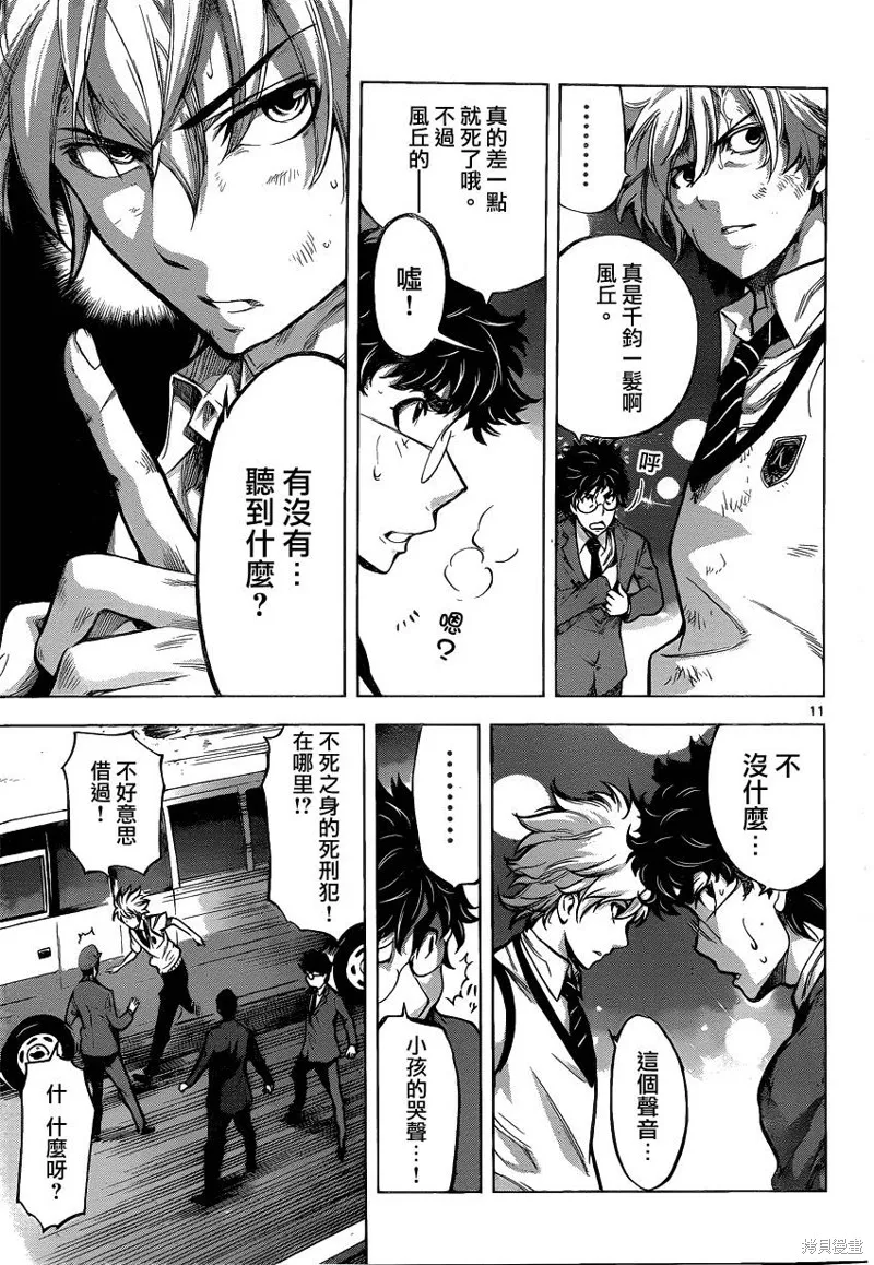 超推腦KEI,第56话,第9张
