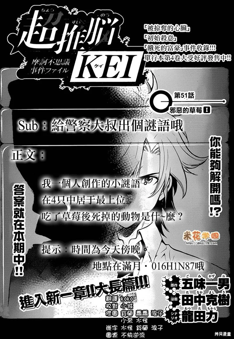 超推腦KEI,第51话,第1张