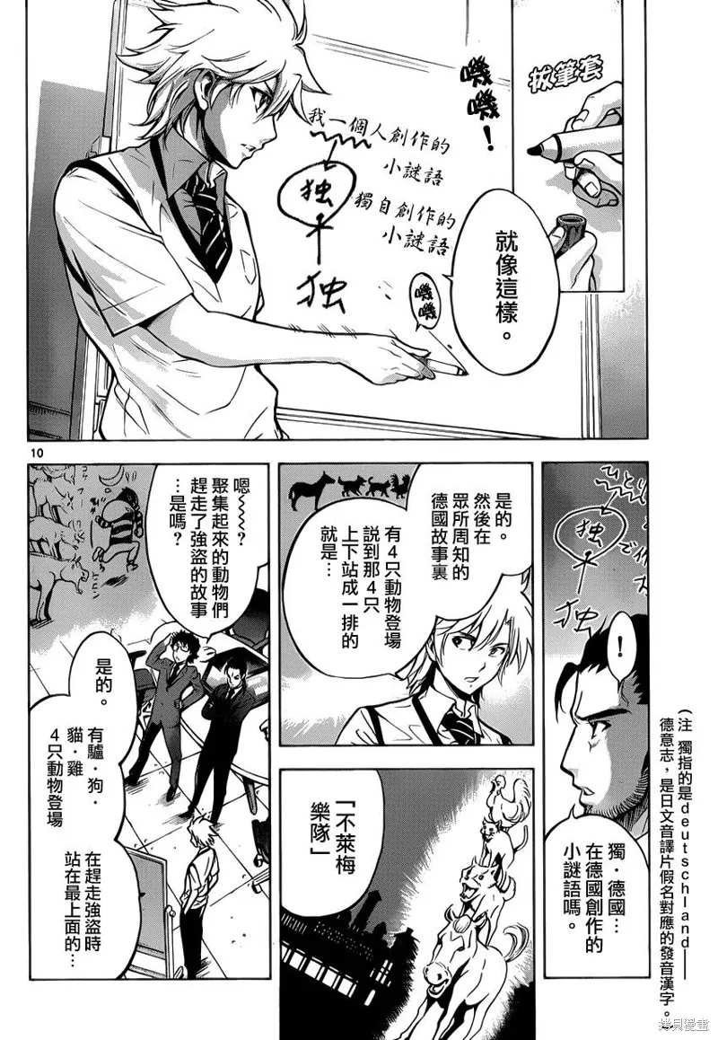 超推腦KEI,第51话,第10张