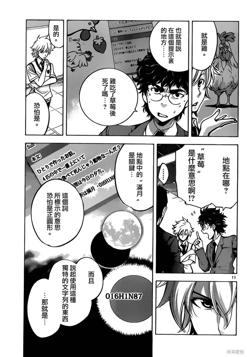 超推腦KEI,第51话,第11张