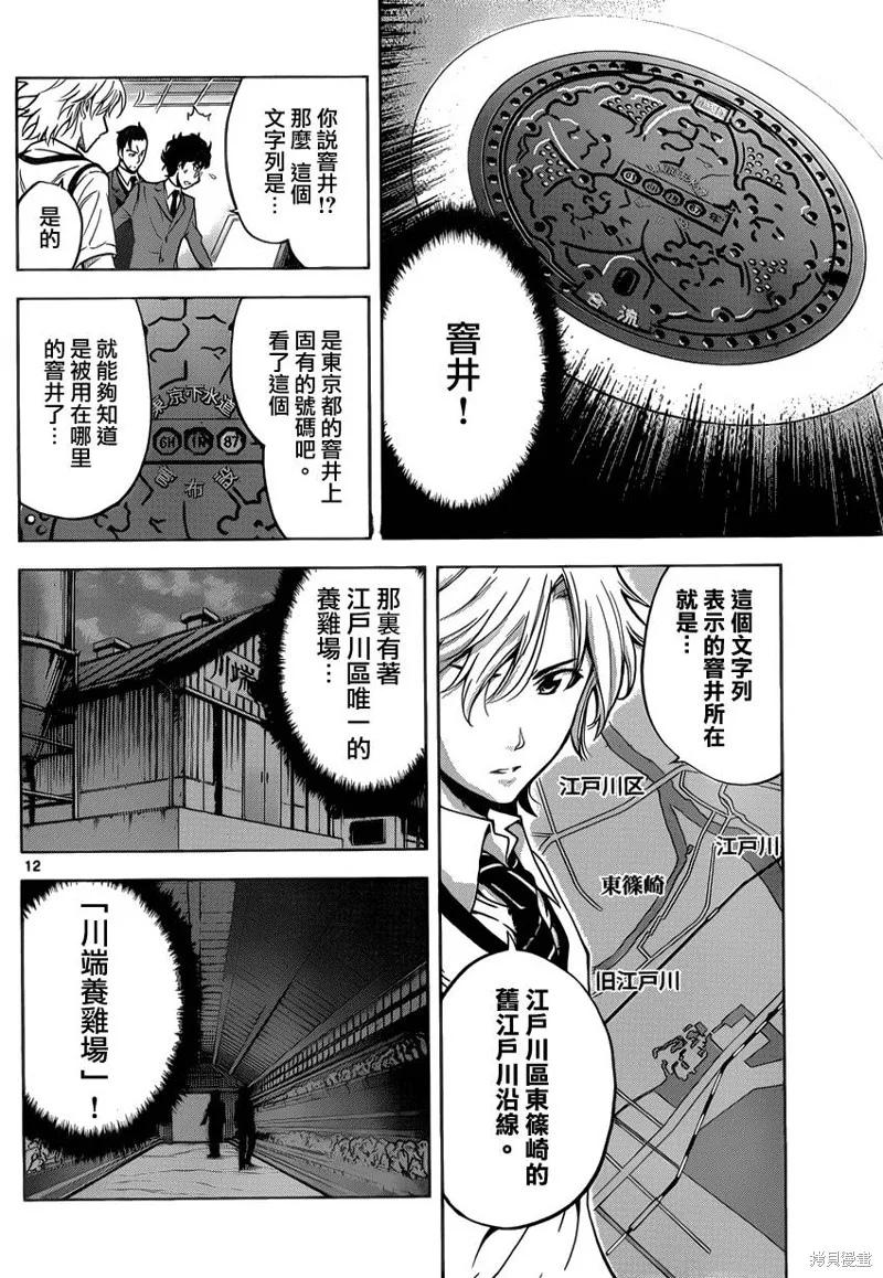 超推腦KEI,第51话,第12张
