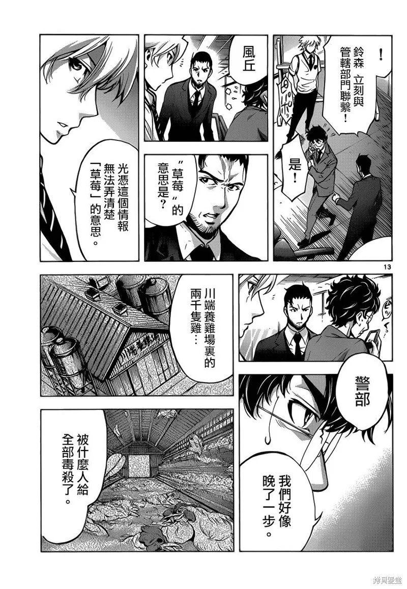 超推腦KEI,第51话,第13张
