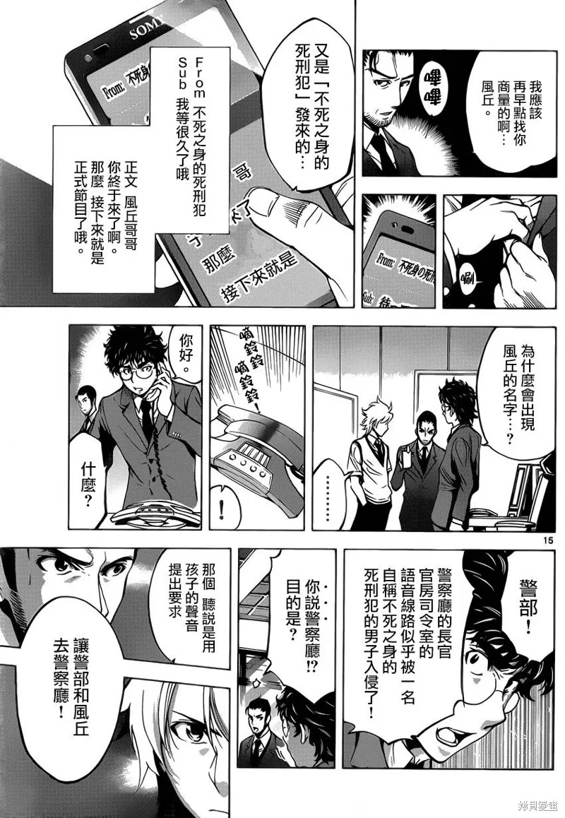 超推腦KEI,第51话,第15张